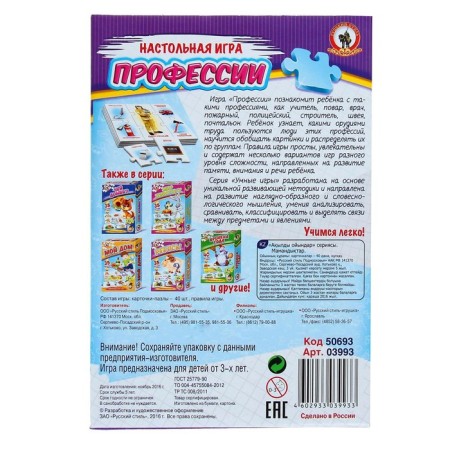Board game "Smart Games. Professions "-6