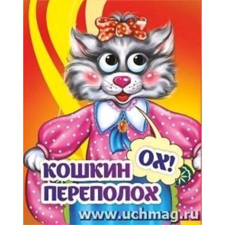 Book with the eyes "Koshkin-oh! -Doing"