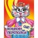 Book with the eyes "Koshkin-oh! -Doing"