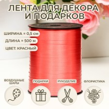 Tape for decor and gifts, red, 0.5 cm x 500 m