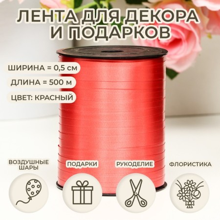 Tape for decor and gifts, red, 0.5 cm x 500 m