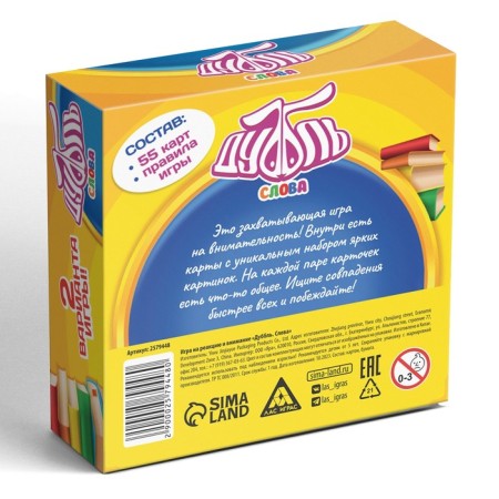 The board game to the reaction and attention "Dubbl. Words ", 55 cards, 5+-5