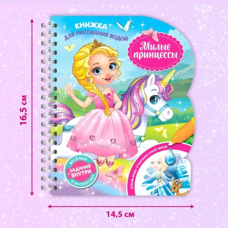 A book for drawing water reusable "Lovely Princesses" with a water marker, 10 p.-2