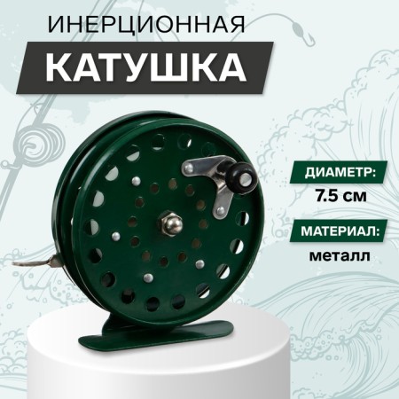 Inertial coil, metal, diameter 7.5 cm, dark green color, 809
