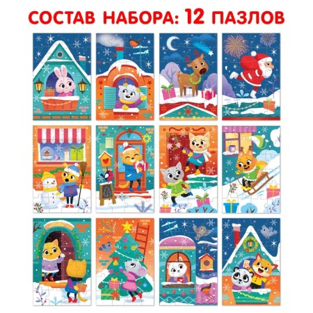 Advent Calendar "Waiting for the New Year", 12 puzzles for 24 details-1