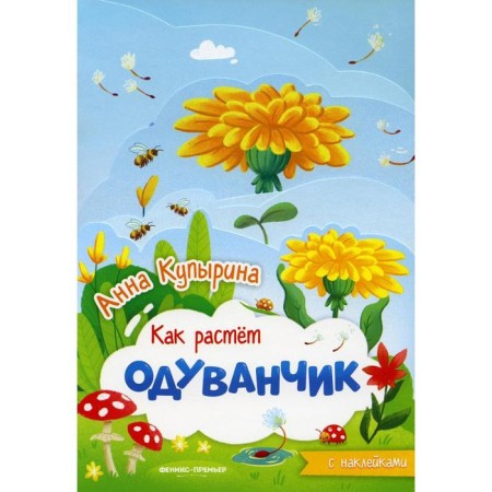Dandelion. Kupirina A.M.