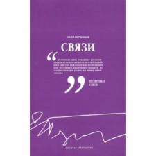 Connection. Autograph of the architect. Perechenkov E.