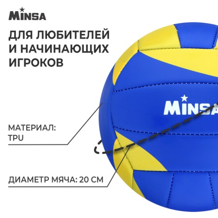 Volleyball Minsa, PU, ​​machine stitching, 18 panels, p. 5-1
