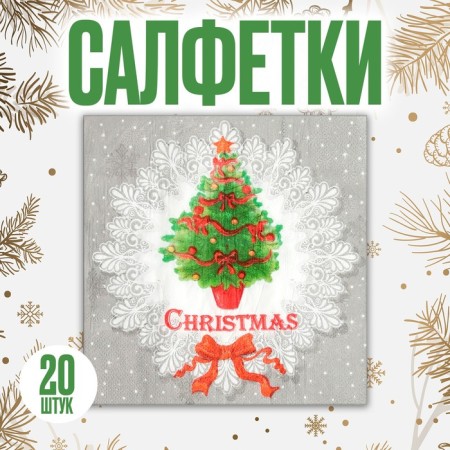 Paper Napkins "Christmas tree", set of 20 pcs., 33x33 cm