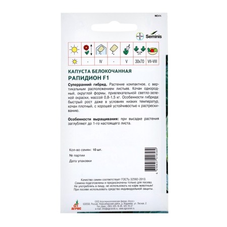Cabbage seeds used "Rapidion" F1 10pcs* Economy-1