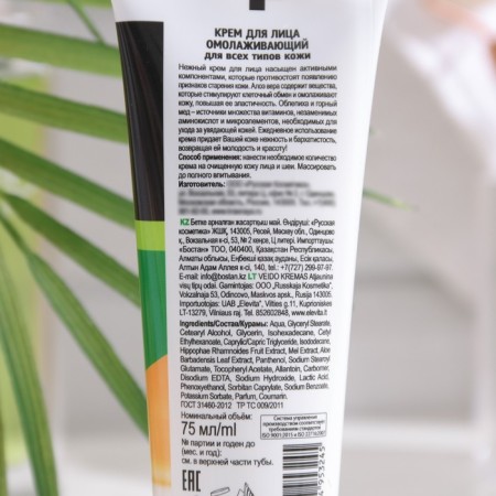 Facial cream Special series "Omolate", 75 ml-1