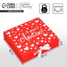 Gift folding box, packaging, “love”, 20 x 18 x 5 cm, without tape
