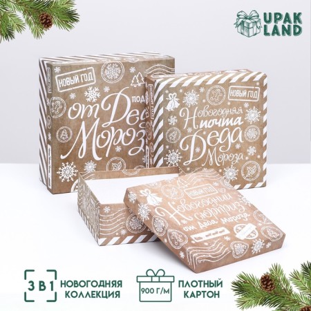 Set of boxes 3 in 1 "Mail Santa Claus", 19 x 19 x 7.5 - 14 x 14 x 4cm