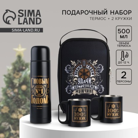 New Year. Set "Good luck to a real man": a thermos 500 ml, a mug 2 pcs.