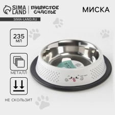 Metal bowl for a cat with a non-slip base “Moore!”, 235 ml, 15x3.5 cm