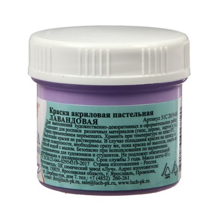 Acrylic paint 40 ml "beam" pastel, lavender-1