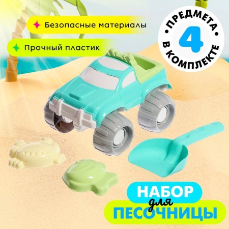 Set for playing the sand "Jeep", 4 items