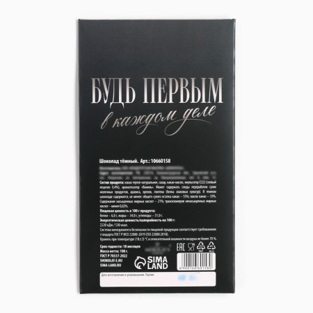 Chocolate with the opening of the "best", 100 g-3