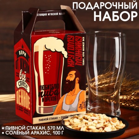 Gift set “Cool Man”: a beer glass of 570 ml., Salty peanuts 100 g.