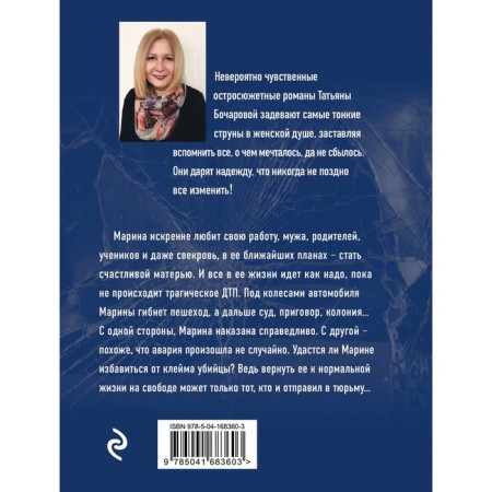 Генетическая ошибка. Бочарова Т.А.-1