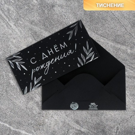 The envelope for the money is "branches", on black craft, embossing, 16.5 x 8 cm