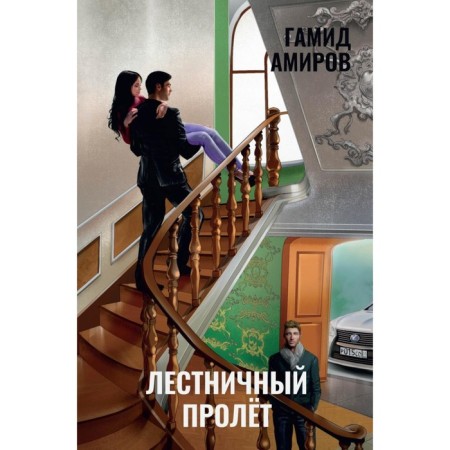Stair flight. Amirov G.