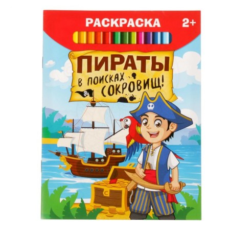 Coloring "Pirates in search of treasures", 12 p.