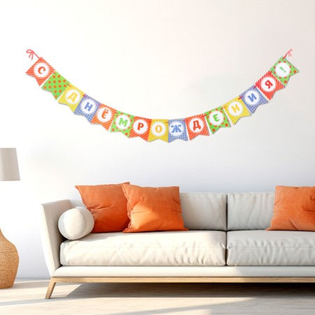 Girland "Happy Birthday!" Balls, 300 cm