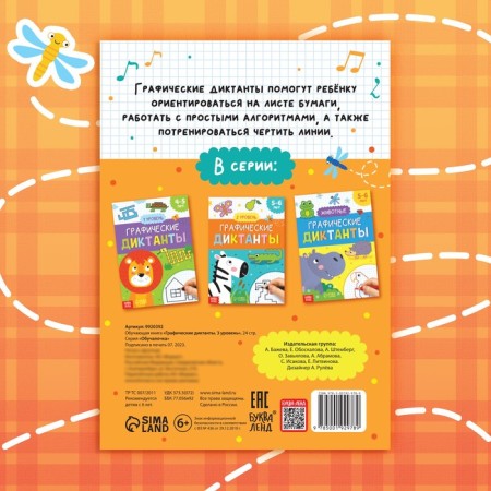 The training book "Graphic dictations. Color ”, 24 p.-5
