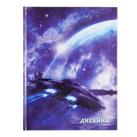 Universal diary for grades 1-11, "spaceship", solid cover 7BC, glossy lamination, 40 sheets-1