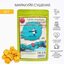 Маракуйя сушеная, 50 г, добавка к чаю