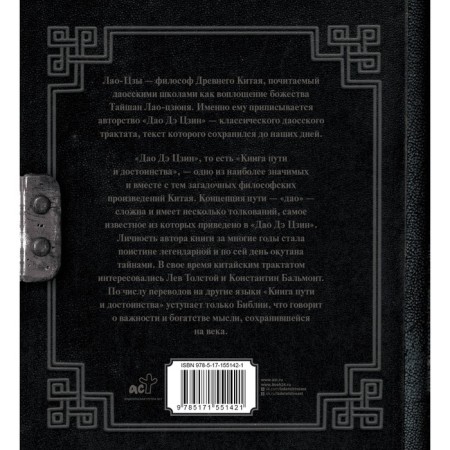 Lao Tzu. The book of the path and dignity. Lao Tzu-1