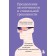 Overcoming shyness and social anxiety. The self-help program based on cognitive-behavioral techniques. Batler D.