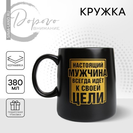 Ceramic mug "Real man", 380 ml, golden color