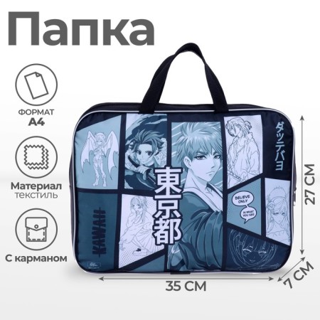 Folder with handles Textile A4, 350 x 270 x 70 mm, calligrata, "anime"