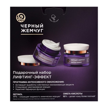 Gift set Women's Black Pearl "Lifting Effect": daytime cream, 46 ml + night cream, 46 ml-8