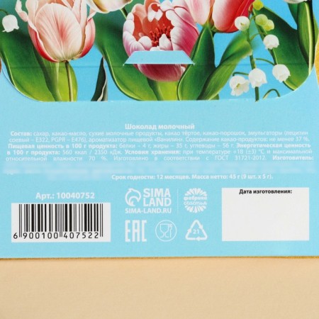 Milk chocolate “March 8” Blue, 45 g (9 pcs x 5 g).-4