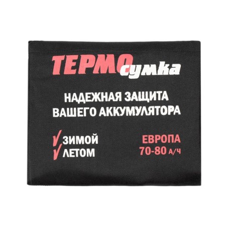 Термосумка для аккумулятора Европа, 70 - 80 А/ч, 28 х 18,5 х 18 см-4