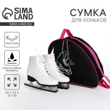 Sports bag for skates 