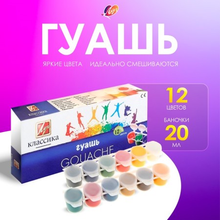 Gouache 12 colors x 20 ml "classic", block-tara