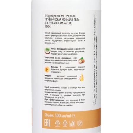 Shower gel Dream Nature "Cocount", 500 ml-2