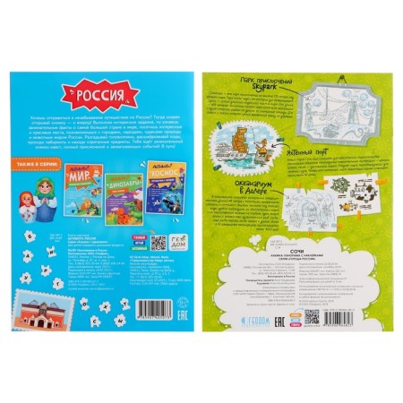 A gift for the curious “I love Russia”, 6 in 1, 2-5 players, 6+-24