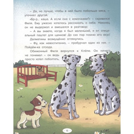 The fille puppy learns to good manners. Kagramanova E.-2