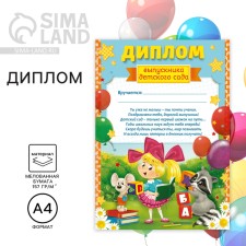 Diploma for the graduate of the 