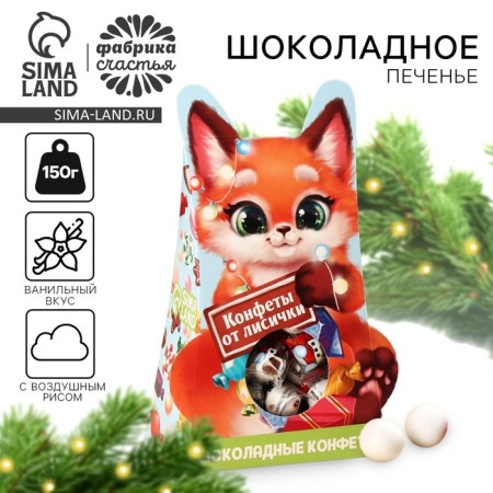 Gift set of "Happy New Year" Chocolate sweets, in a box, 150 g.
