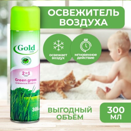 Air Luhase "Gold Wind" 2 in 1 green grass, 300 ml