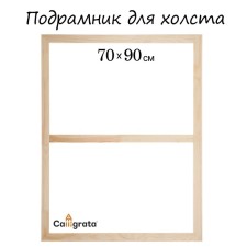Piece for Calligrata canvas, 1.8 x 70 x 90 cm, frame width 36 mm, pine