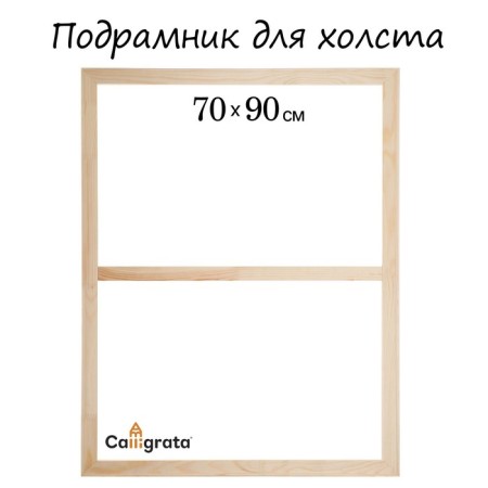 Piece for Calligrata canvas, 1.8 x 70 x 90 cm, frame width 36 mm, pine