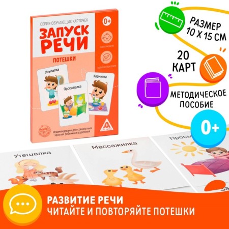 Training cards "Starting speech. Wagges ", 20 cards A6