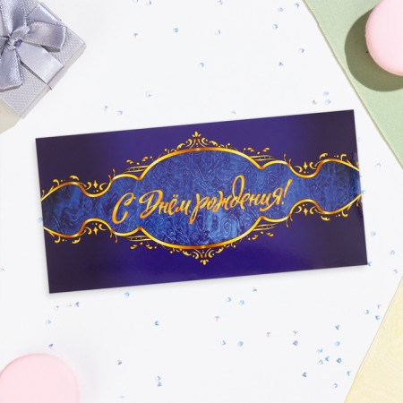 Money envelope "Happy Birthday!" Blue background, 16.5x8 cm